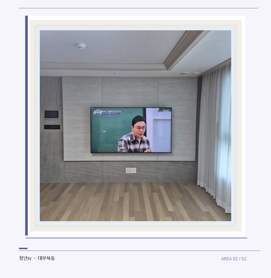 거실 전체 폭과 화면 정렬 · 청년tv 벽걸이TV 공간 참고 사진 2-2