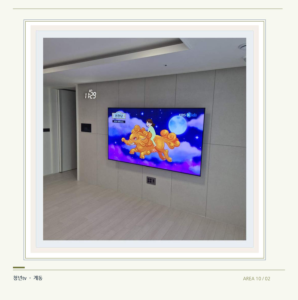 하단 여유를 둔 벽걸이 TV · 청년tv 벽걸이TV 공간 참고 사진 10-2