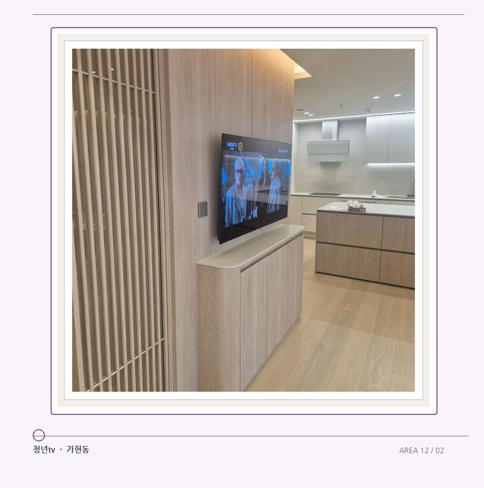 목재 칸막이 옆 TV 화면 · 청년tv 벽걸이TV 공간 참고 사진 12-2