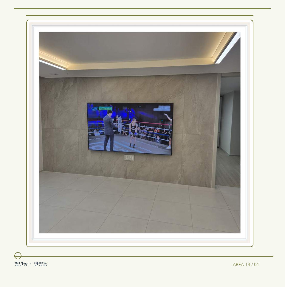 회색 패널 마감과 벽걸이 화면 · 청년tv 벽걸이TV 공간 참고 사진 14-1