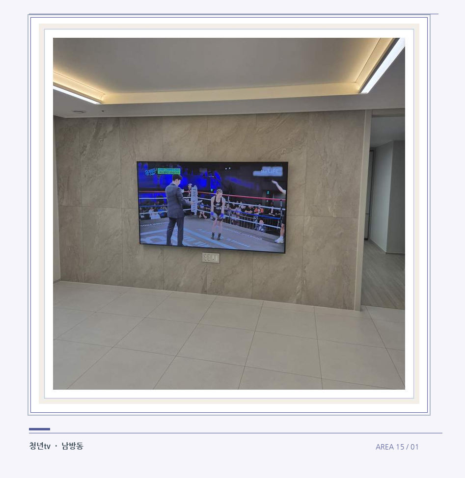 회색 패널 마감과 벽걸이 화면 · 청년tv 벽걸이TV 공간 참고 사진 15-1