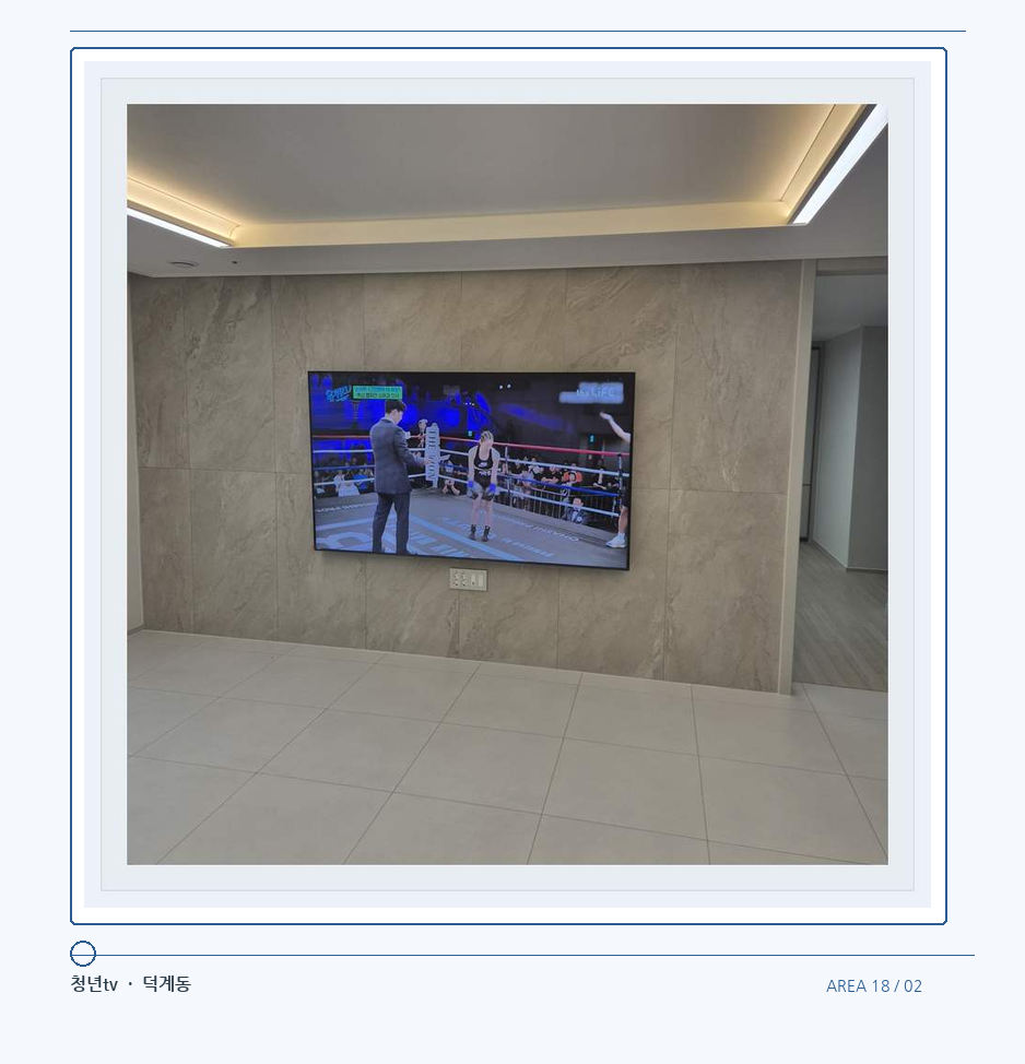 회색 패널 마감과 벽걸이 화면 · 청년tv 벽걸이TV 공간 참고 사진 18-2
