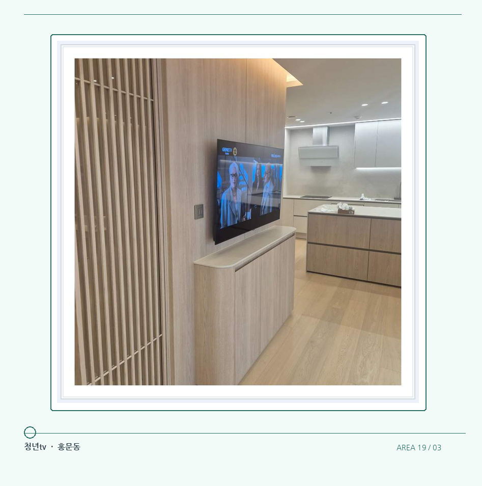 목재 칸막이 옆 TV 화면 · 청년tv 벽걸이TV 공간 참고 사진 19-3