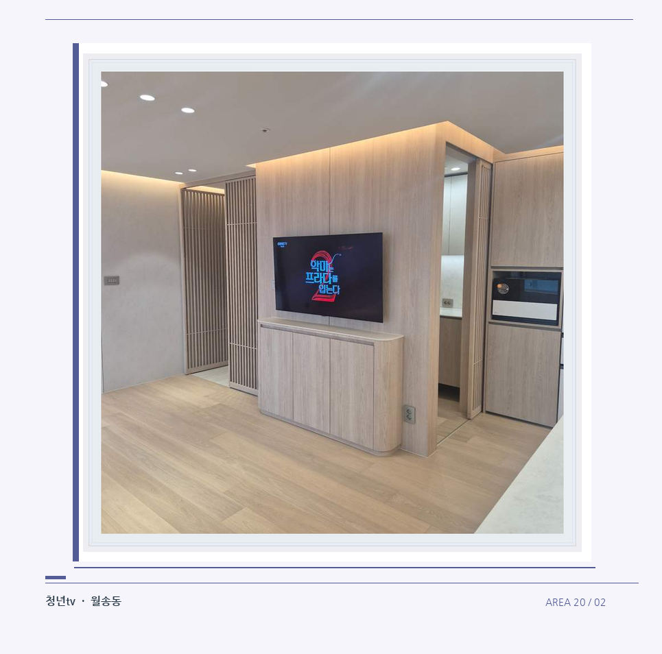 목재 마감과 화면 옆 통로 · 청년tv 벽걸이TV 공간 참고 사진 20-2