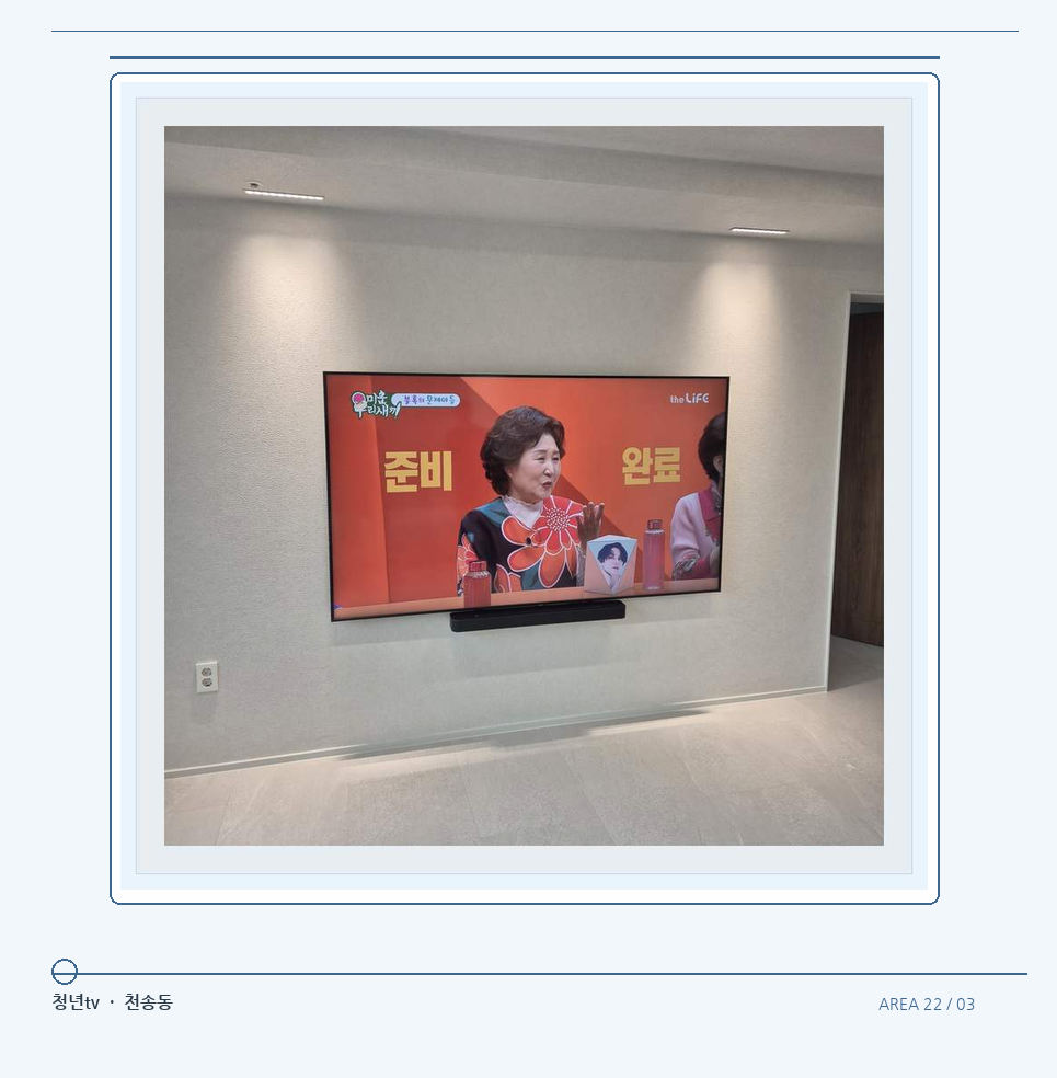 밝은 단색 벽면에 설치된 TV · 청년tv 벽걸이TV 공간 참고 사진 22-3