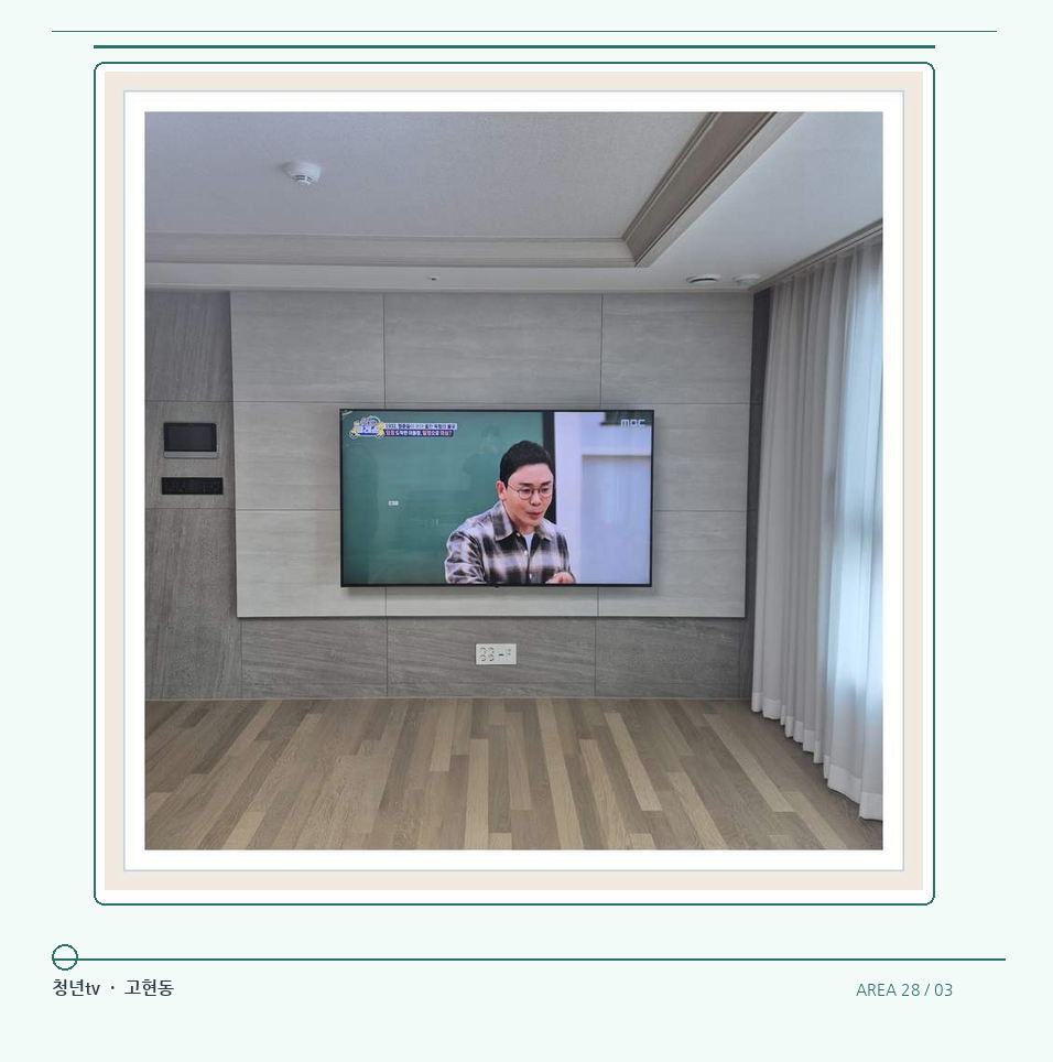 거실 전체 폭과 화면 정렬 · 청년tv 벽걸이TV 공간 참고 사진 28-3