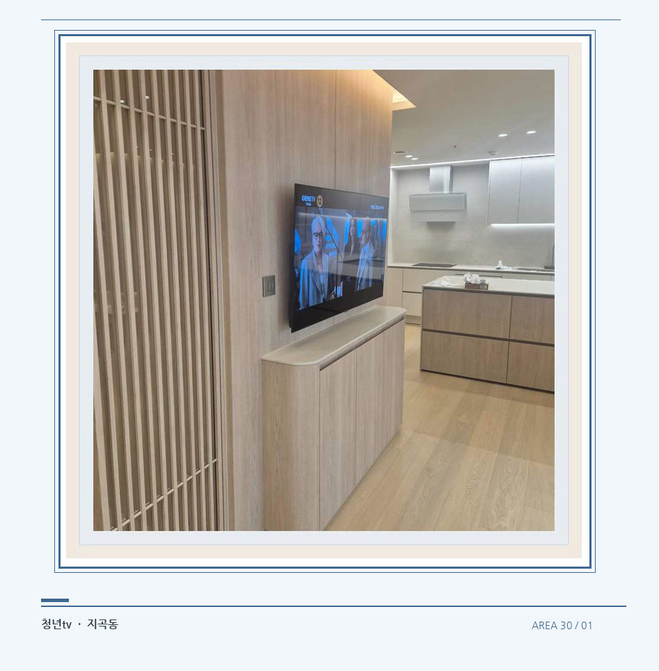목재 칸막이 옆 TV 화면 · 청년tv 벽걸이TV 공간 참고 사진 30-1
