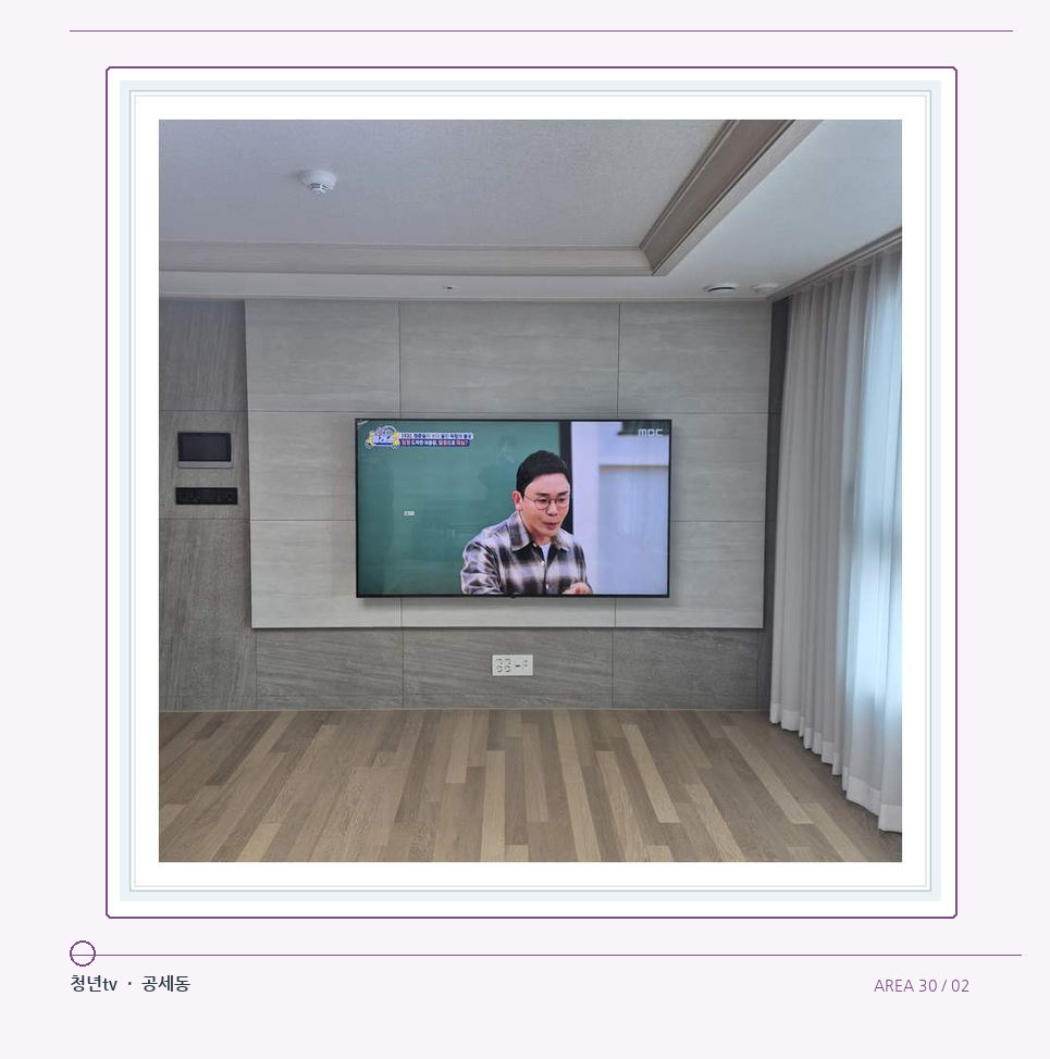 거실 전체 폭과 화면 정렬 · 청년tv 벽걸이TV 공간 참고 사진 30-2