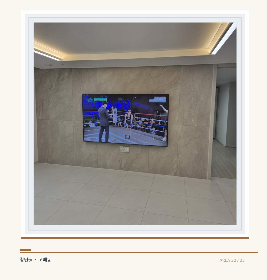 회색 패널 마감과 벽걸이 화면 · 청년tv 벽걸이TV 공간 참고 사진 30-3