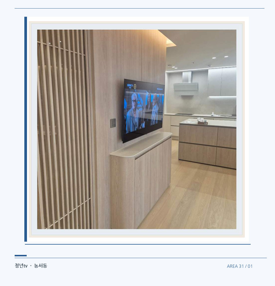 목재 칸막이 옆 TV 화면 · 청년tv 벽걸이TV 공간 참고 사진 31-1