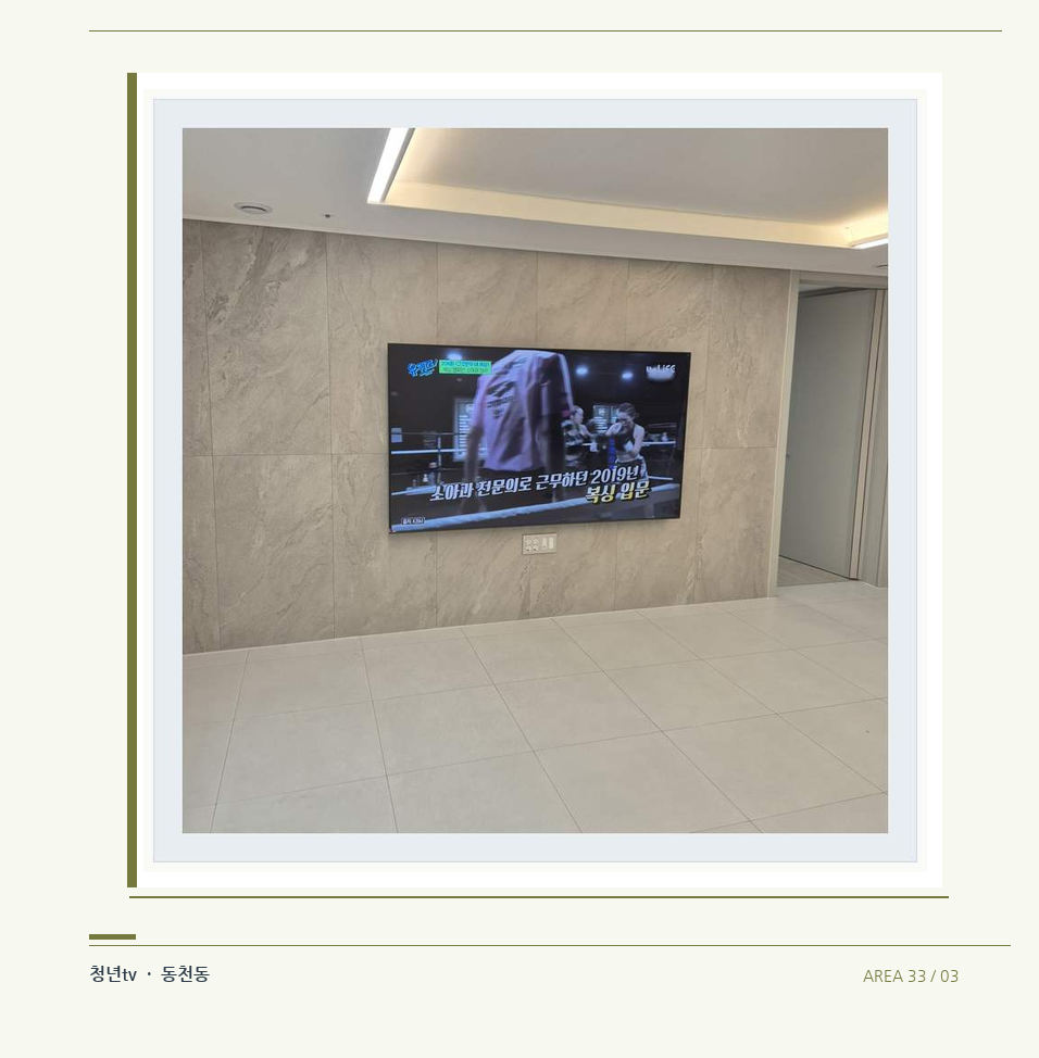 무늬가 있는 벽체 위 화면 배치 · 청년tv 벽걸이TV 공간 참고 사진 33-3