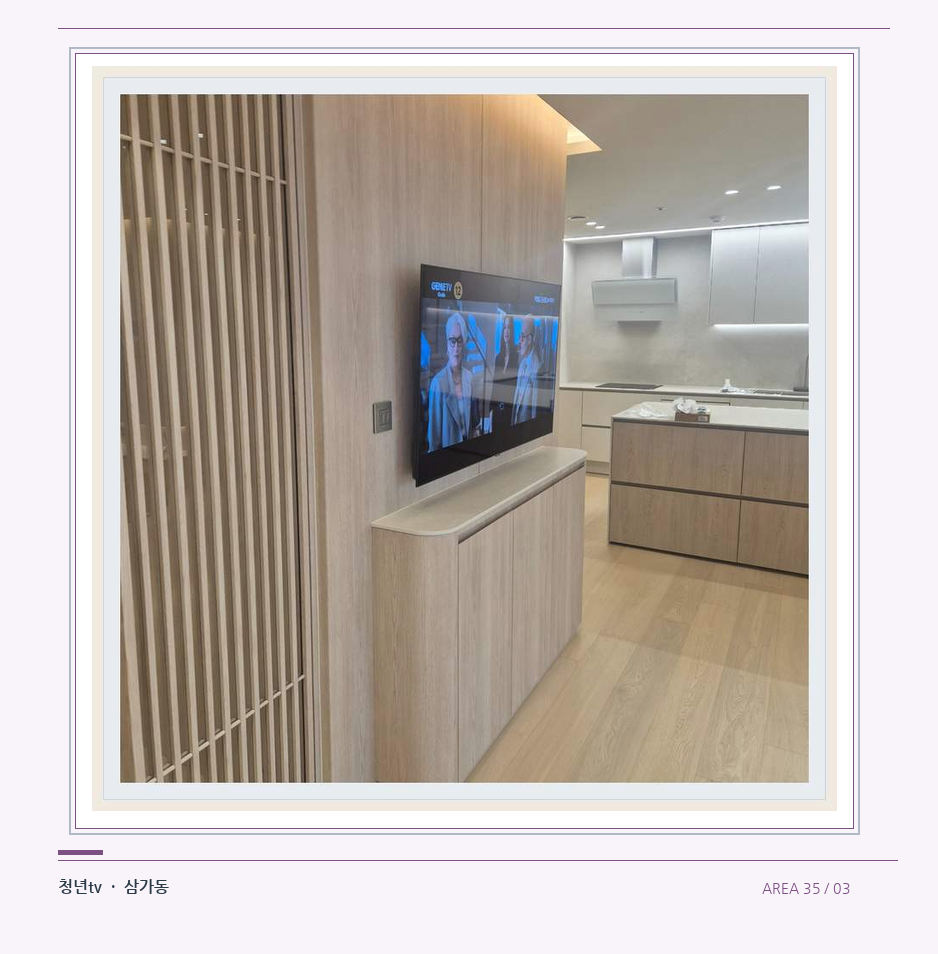 목재 칸막이 옆 TV 화면 · 청년tv 벽걸이TV 공간 참고 사진 35-3