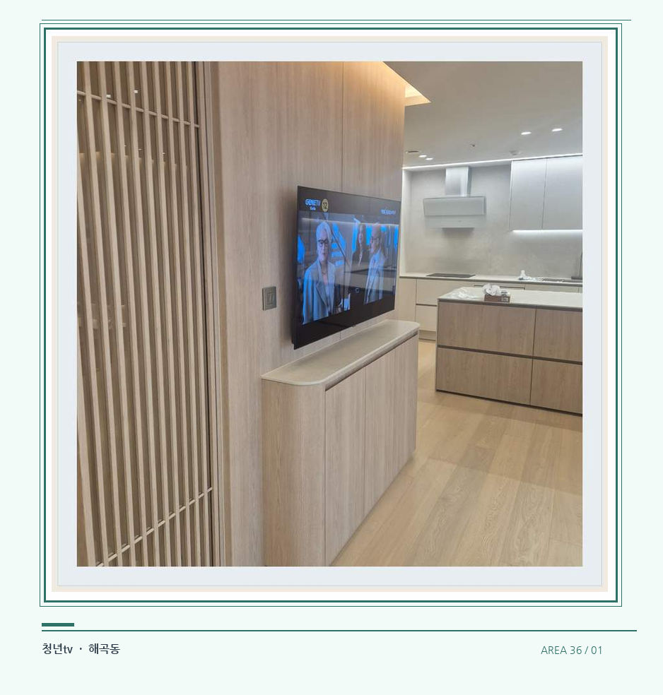 목재 칸막이 옆 TV 화면 · 청년tv 벽걸이TV 공간 참고 사진 36-1