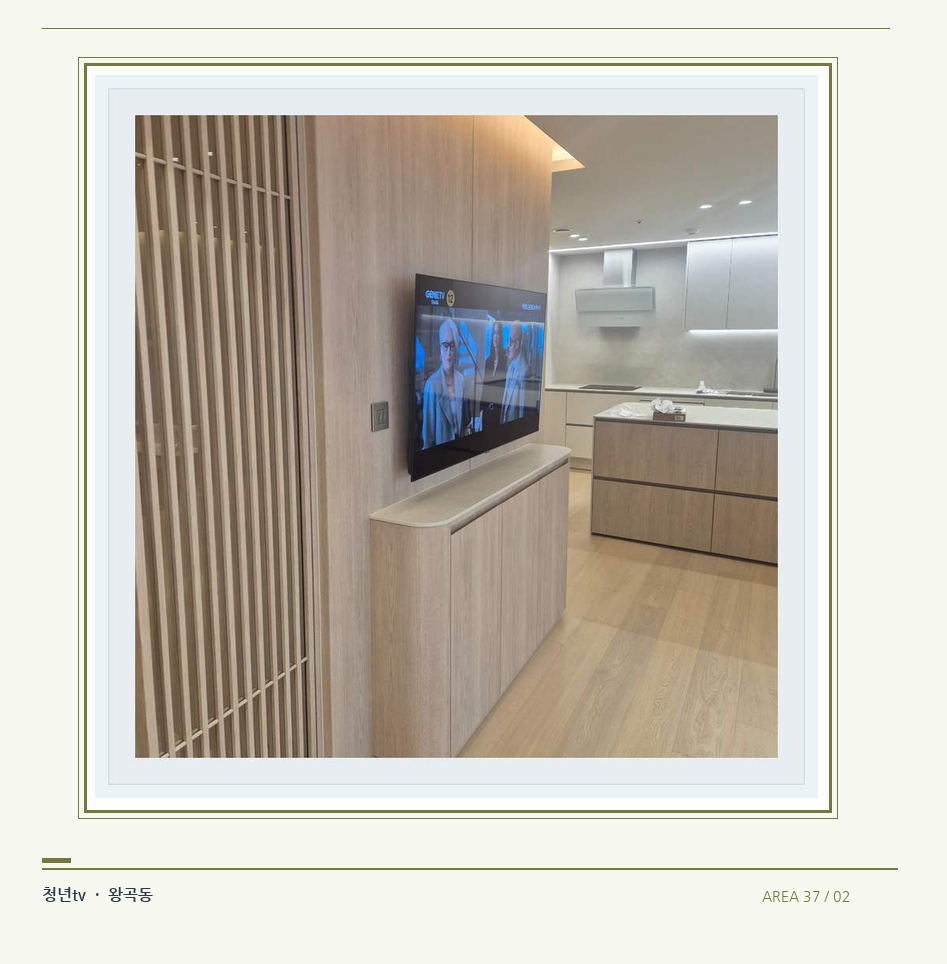 목재 칸막이 옆 TV 화면 · 청년tv 벽걸이TV 공간 참고 사진 37-2