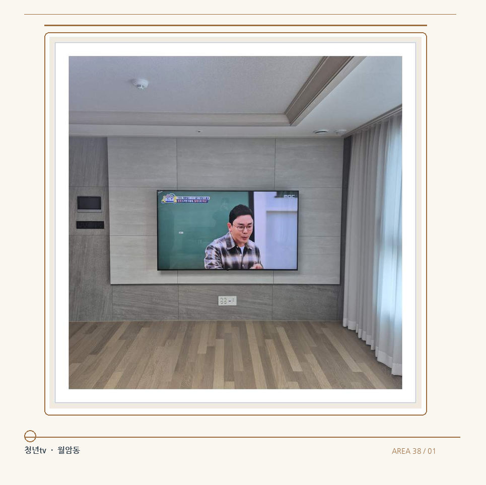 거실 전체 폭과 화면 정렬 · 청년tv 벽걸이TV 공간 참고 사진 38-1