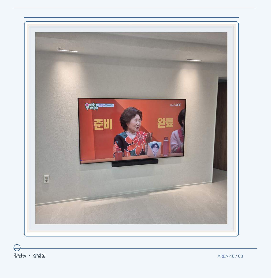 밝은 단색 벽면에 설치된 TV · 청년tv 벽걸이TV 공간 참고 사진 40-3