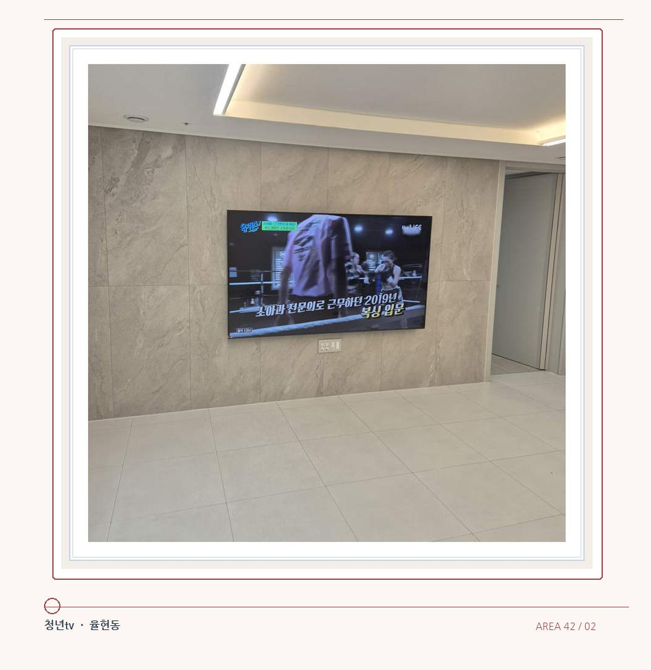 무늬가 있는 벽체 위 화면 배치 · 청년tv 벽걸이TV 공간 참고 사진 42-2