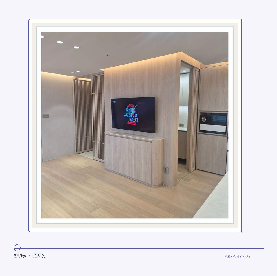목재 마감과 화면 옆 통로 · 청년tv 벽걸이TV 공간 참고 사진 43-3