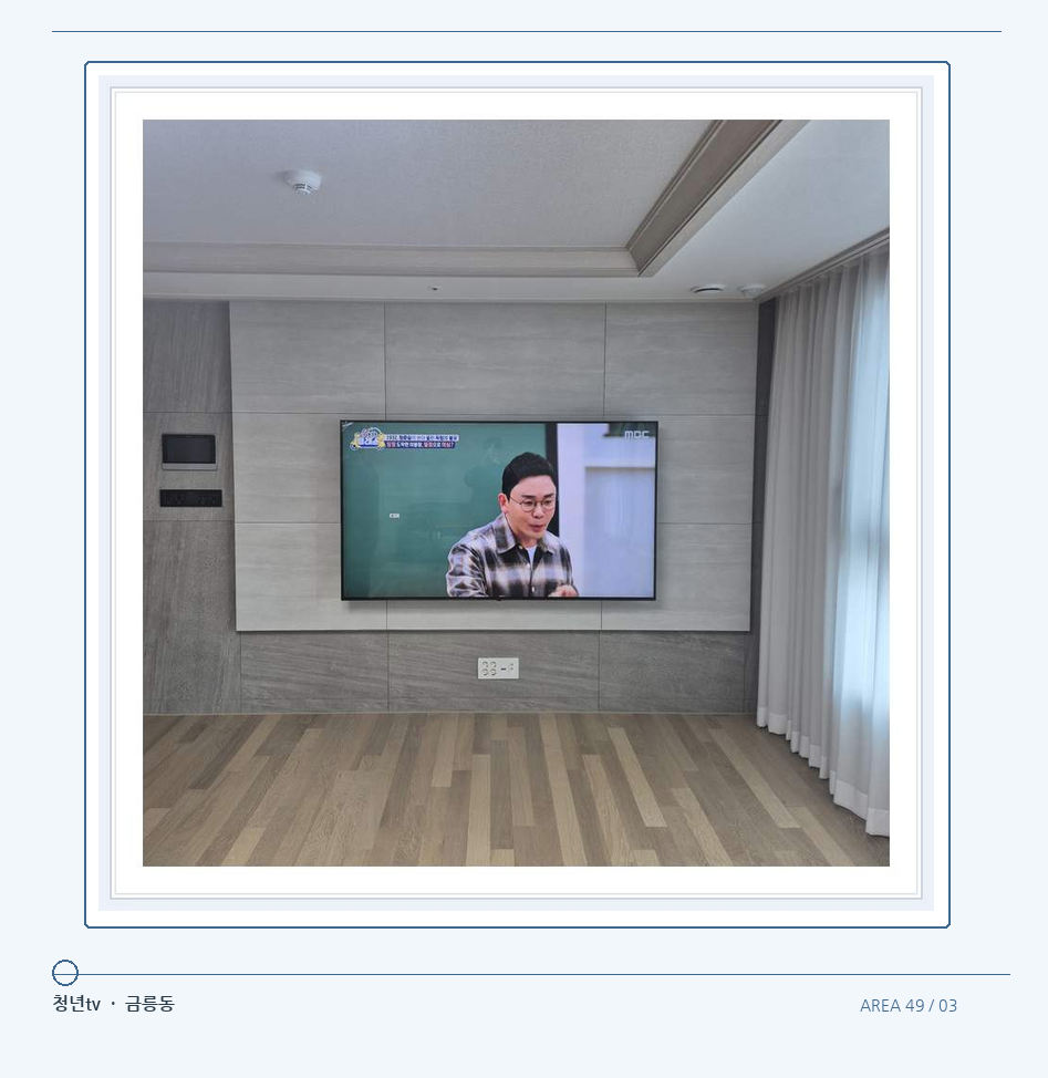 거실 전체 폭과 화면 정렬 · 청년tv 벽걸이TV 공간 참고 사진 49-3