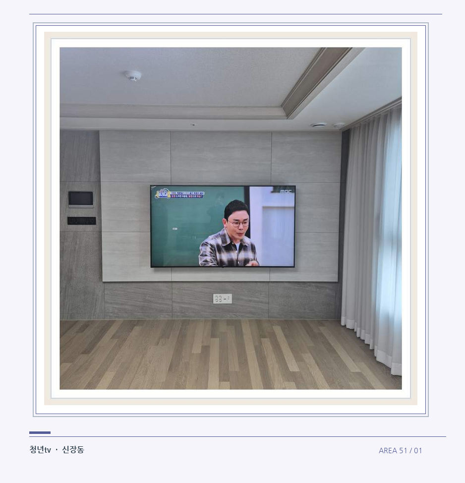 거실 전체 폭과 화면 정렬 · 청년tv 벽걸이TV 공간 참고 사진 51-1