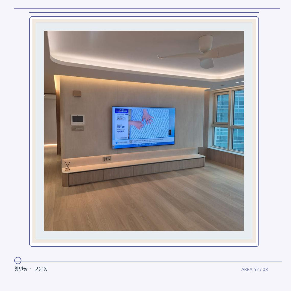 긴 하부장 위 영상 화면 · 청년tv 벽걸이TV 공간 참고 사진 52-3