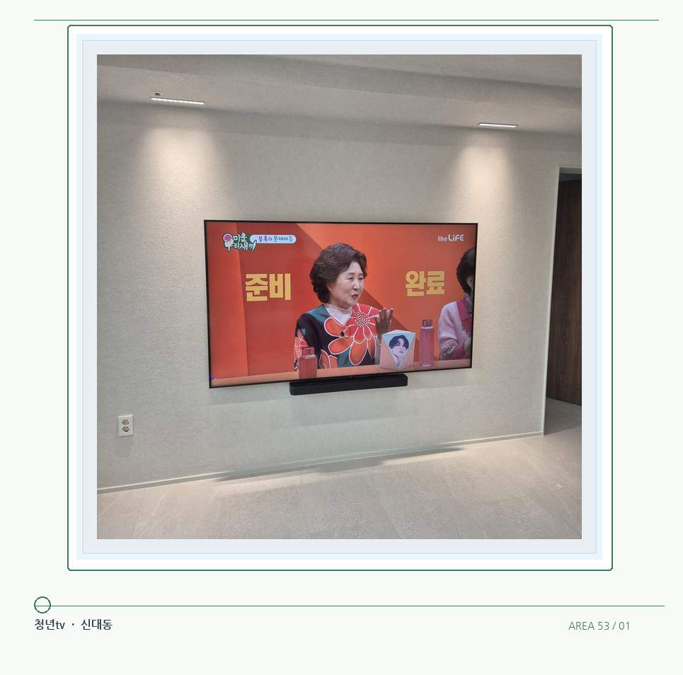 밝은 단색 벽면에 설치된 TV · 청년tv 벽걸이TV 공간 참고 사진 53-1