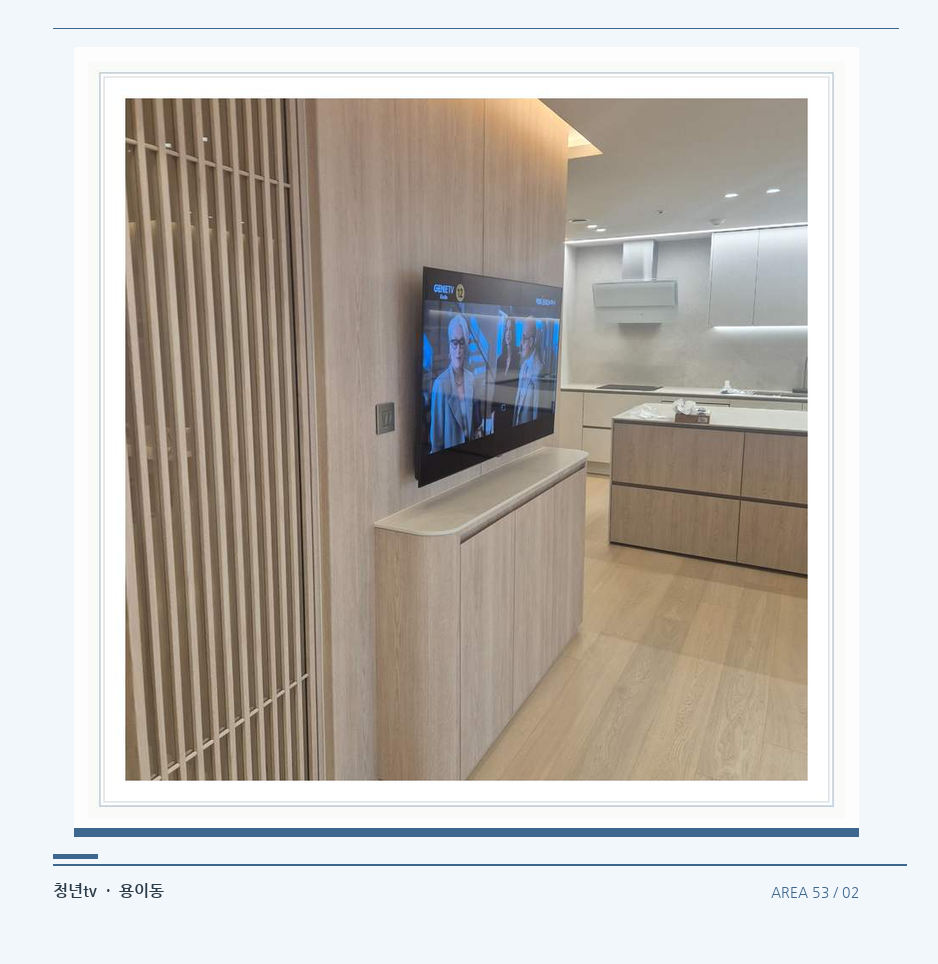 목재 칸막이 옆 TV 화면 · 청년tv 벽걸이TV 공간 참고 사진 53-2