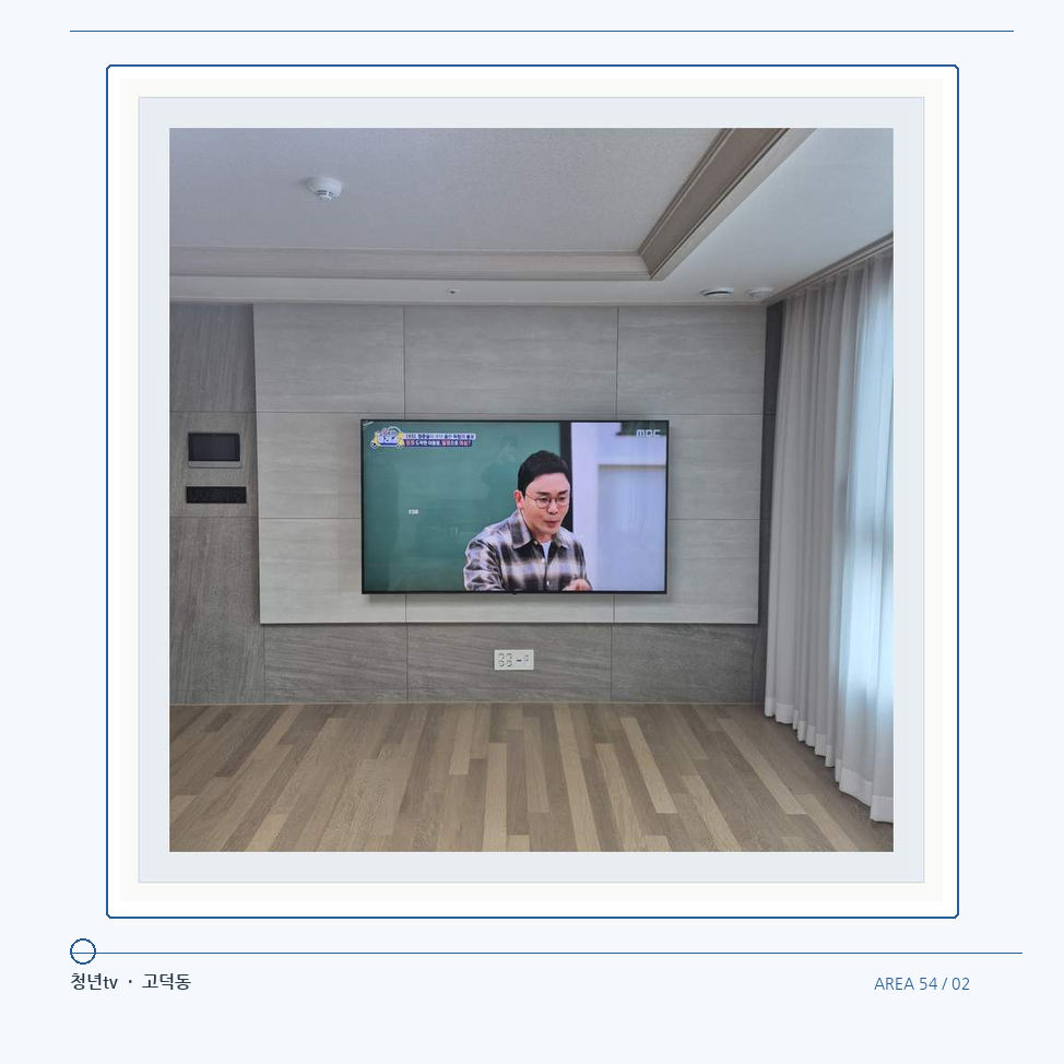 거실 전체 폭과 화면 정렬 · 청년tv 벽걸이TV 공간 참고 사진 54-2