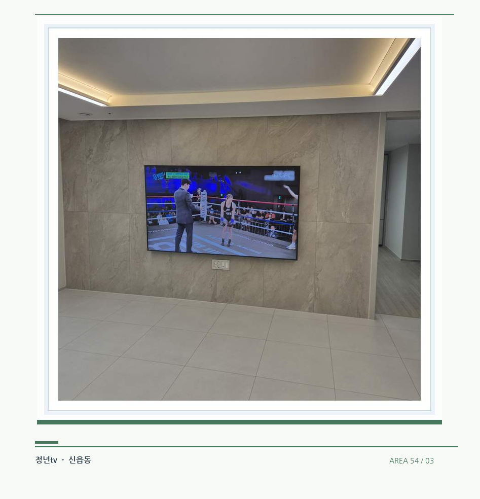 회색 패널 마감과 벽걸이 화면 · 청년tv 벽걸이TV 공간 참고 사진 54-3