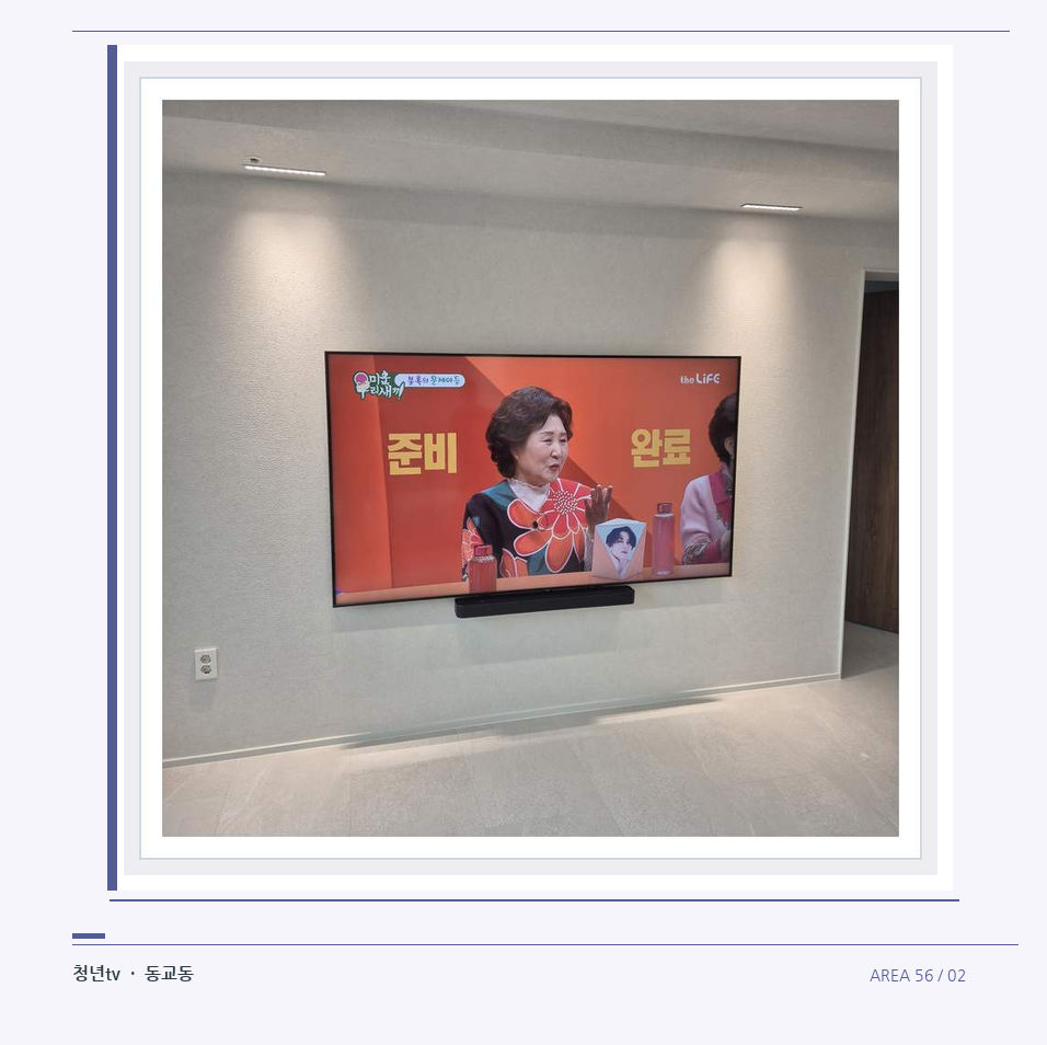밝은 단색 벽면에 설치된 TV · 청년tv 벽걸이TV 공간 참고 사진 56-2
