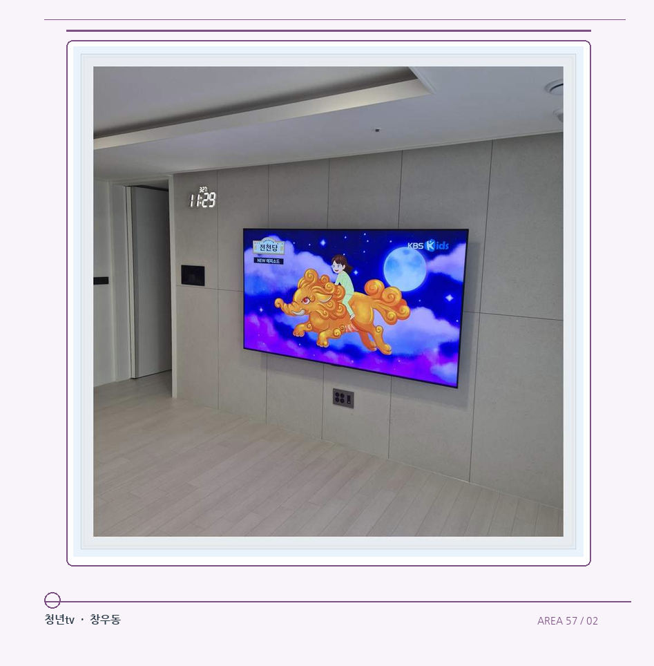 하단 여유를 둔 벽걸이 TV · 청년tv 벽걸이TV 공간 참고 사진 57-2