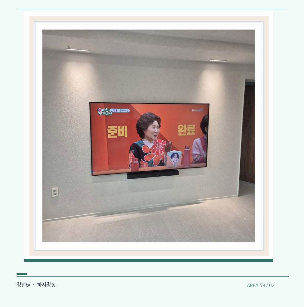 밝은 단색 벽면에 설치된 TV · 청년tv 벽걸이TV 공간 참고 사진 59-2