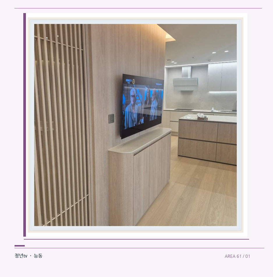 목재 칸막이 옆 TV 화면 · 청년tv 벽걸이TV 공간 참고 사진 61-1