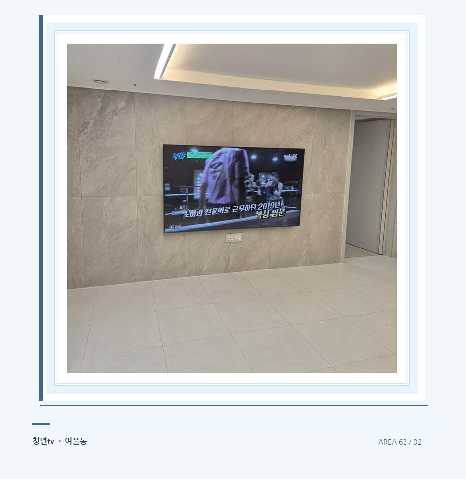 무늬가 있는 벽체 위 화면 배치 · 청년tv 벽걸이TV 공간 참고 사진 62-2
