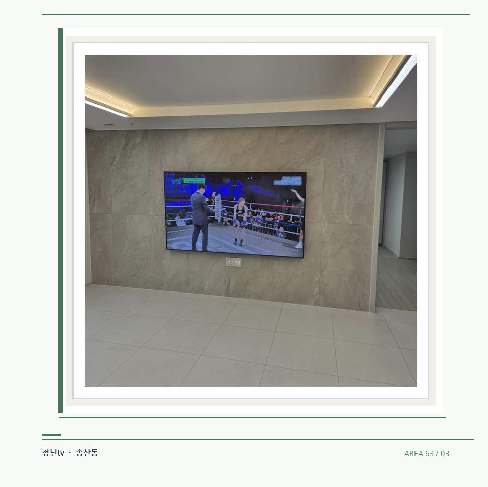 회색 패널 마감과 벽걸이 화면 · 청년tv 벽걸이TV 공간 참고 사진 63-3