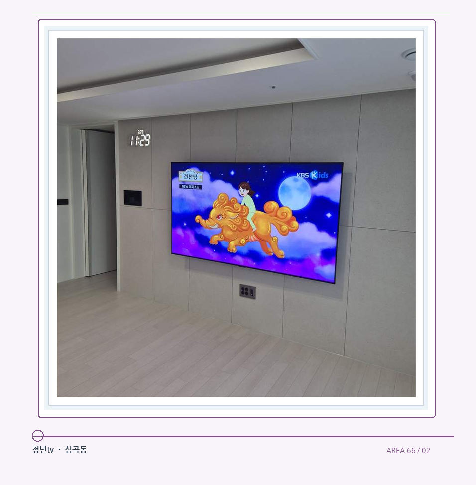 하단 여유를 둔 벽걸이 TV · 청년tv 벽걸이TV 공간 참고 사진 66-2