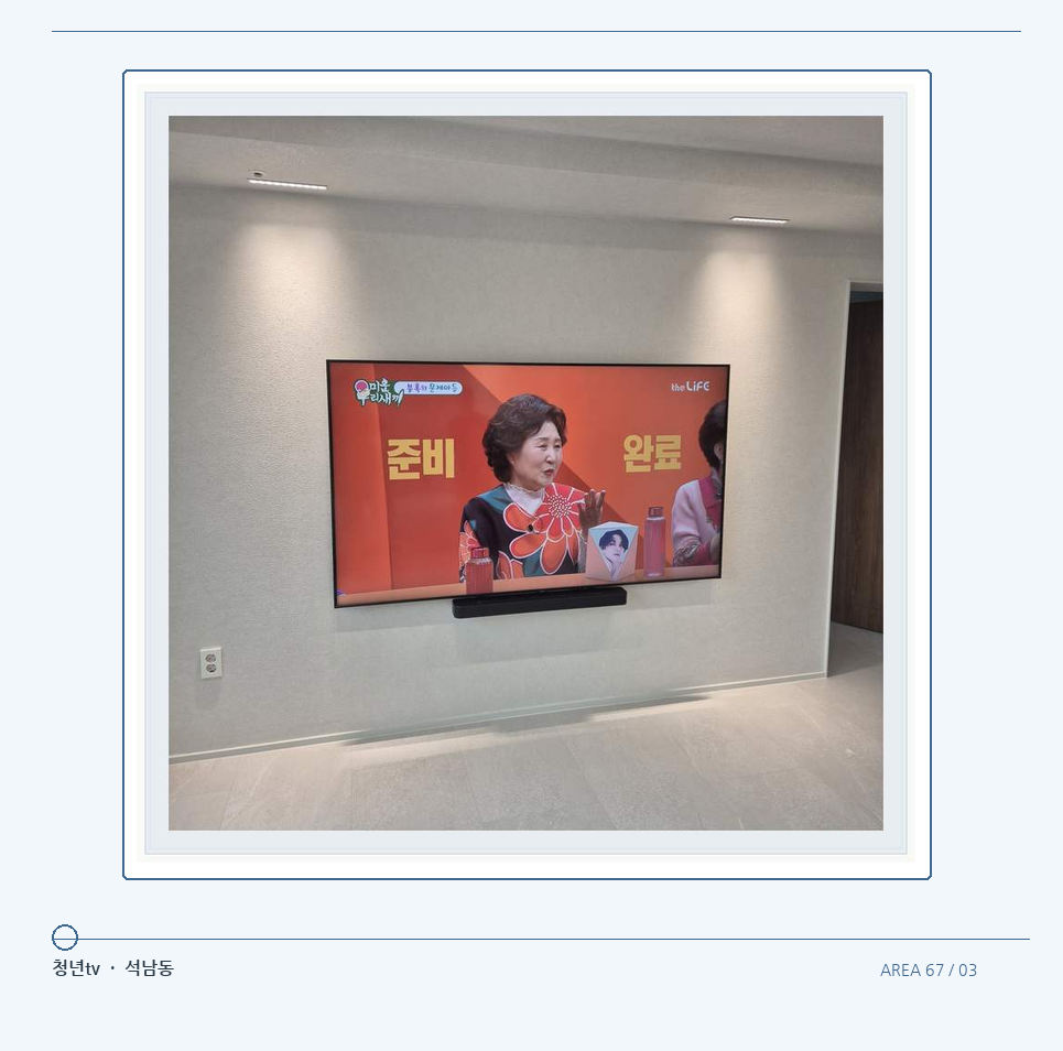 밝은 단색 벽면에 설치된 TV · 청년tv 벽걸이TV 공간 참고 사진 67-3