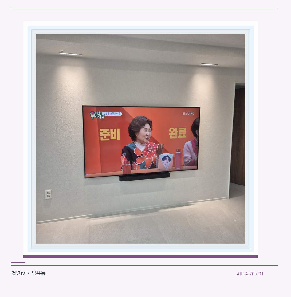 밝은 단색 벽면에 설치된 TV · 청년tv 벽걸이TV 공간 참고 사진 70-1