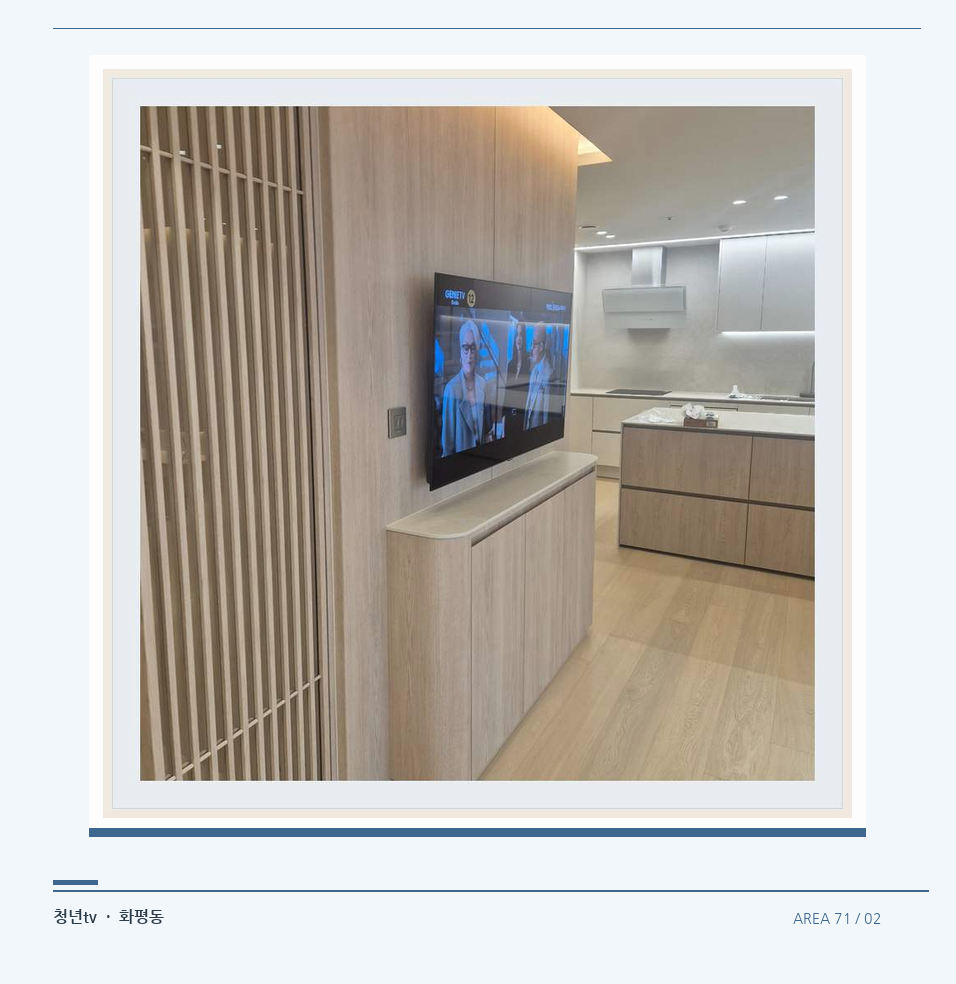 목재 칸막이 옆 TV 화면 · 청년tv 벽걸이TV 공간 참고 사진 71-2