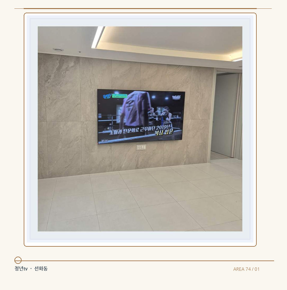 무늬가 있는 벽체 위 화면 배치 · 청년tv 벽걸이TV 공간 참고 사진 74-1